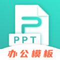 最美PPT模板官方手机版 v3.1.9安卓版