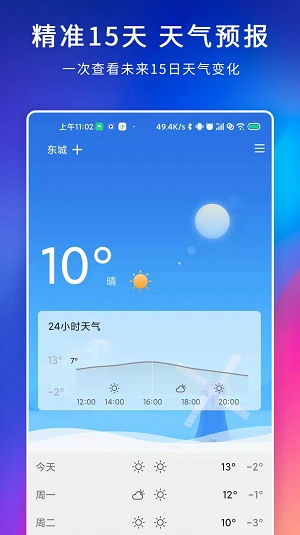 百家温度计app