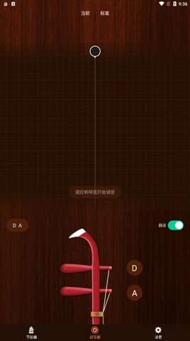 妙音二胡调音器app