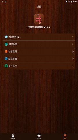 妙音二胡调音器app