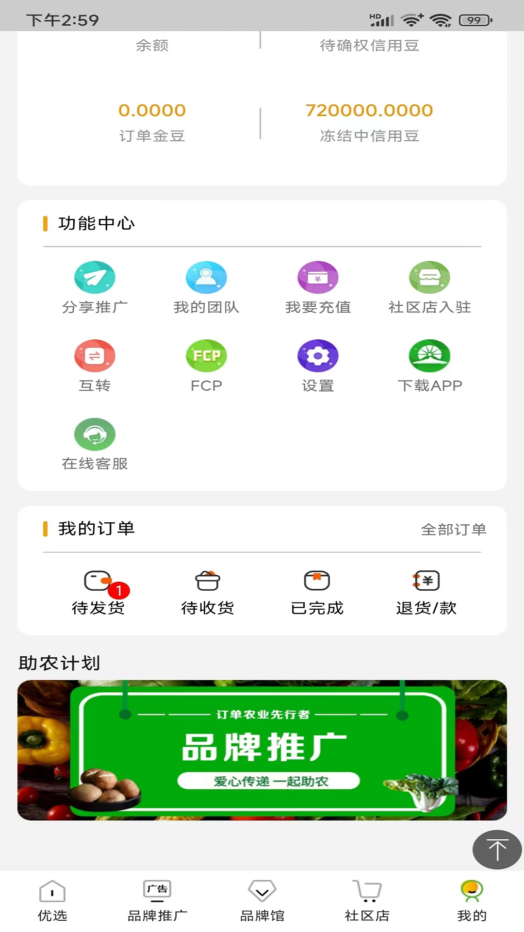 佰农荟电商购物app
