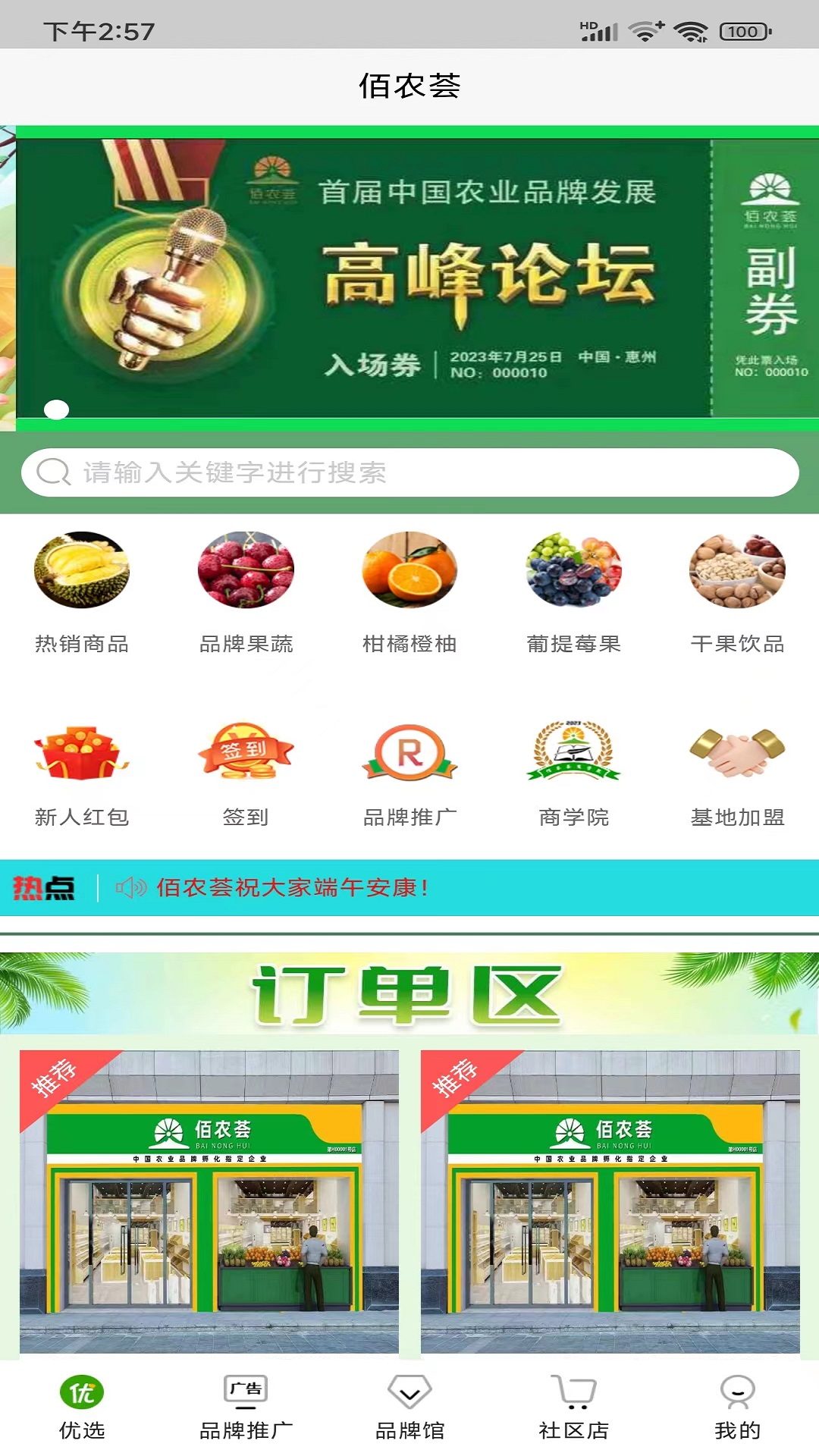 佰农荟电商购物app