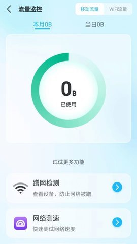 随意WiFi伴侣app
