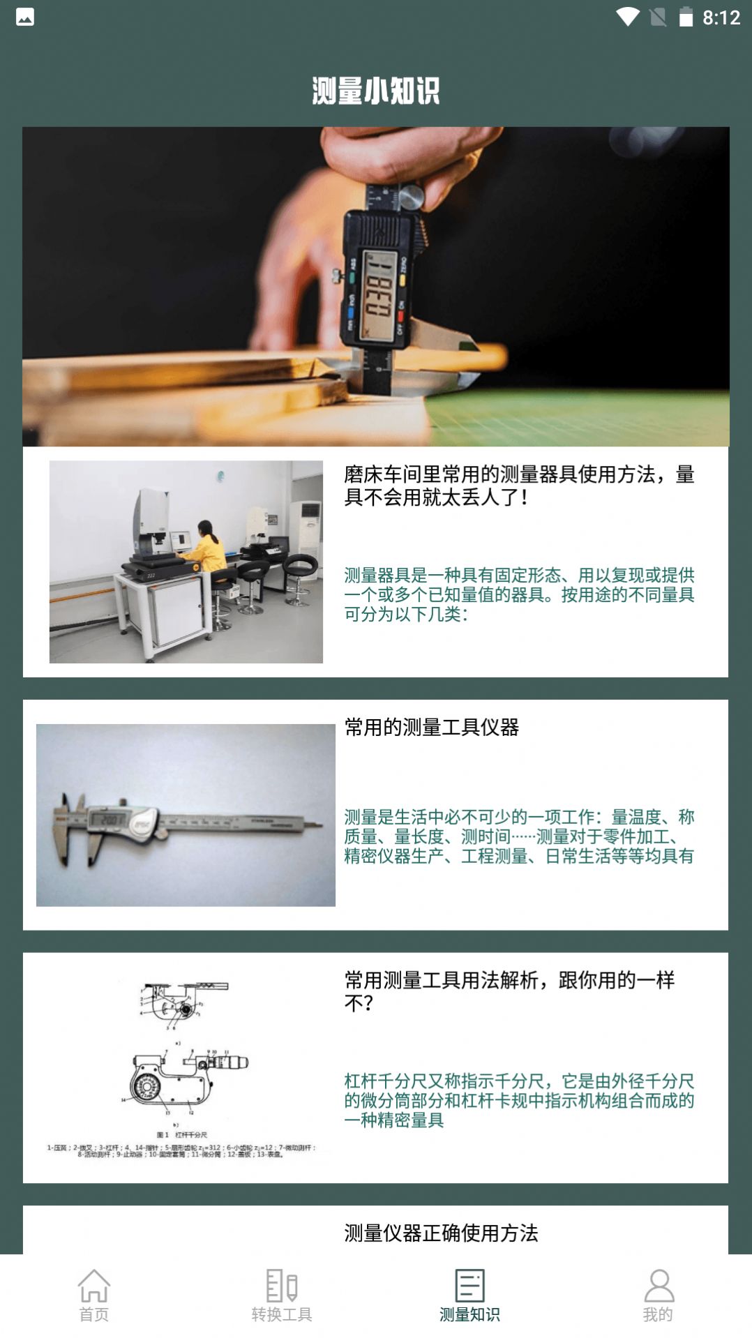 丰格超级测量仪器app