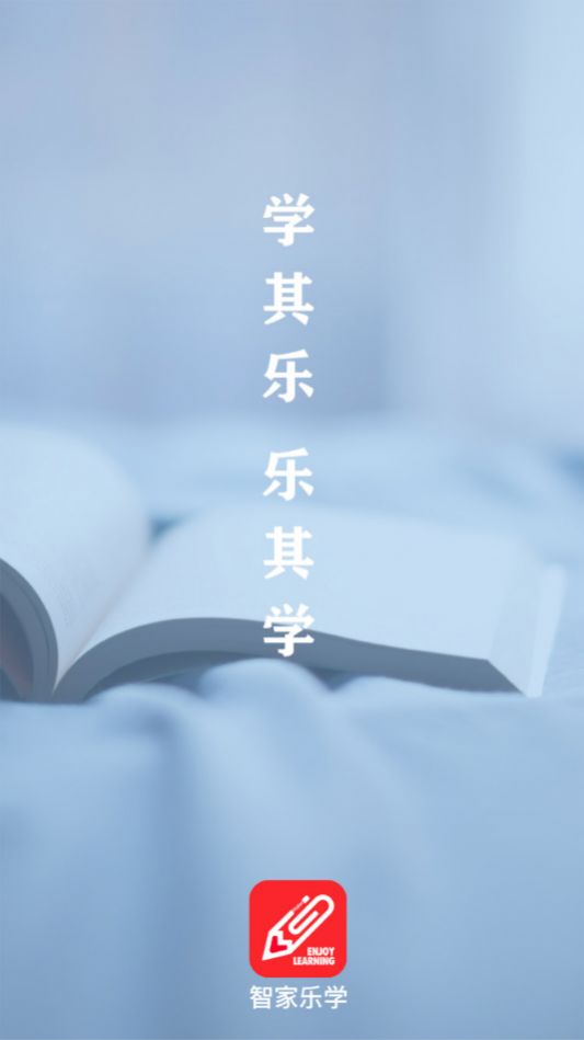 智家乐学app