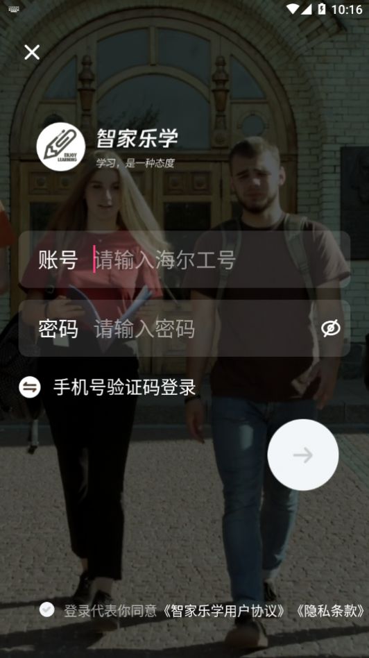 智家乐学app