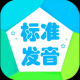 音标学堂