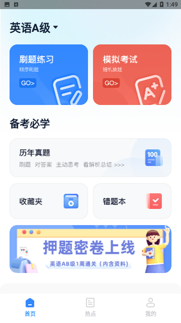 英语AB级小牛题库app