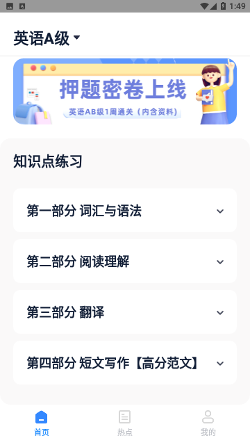 英语AB级小牛题库app