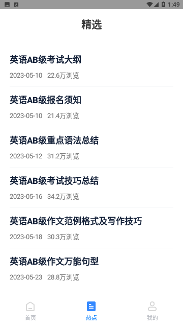 英语AB级小牛题库app