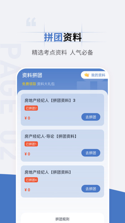 房地产经纪人准题汇app
