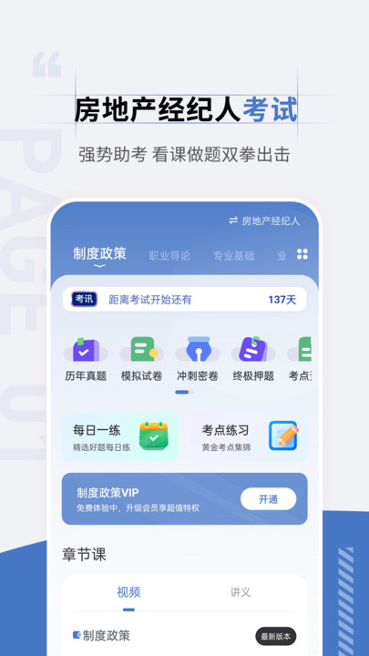 房地产经纪人准题汇app