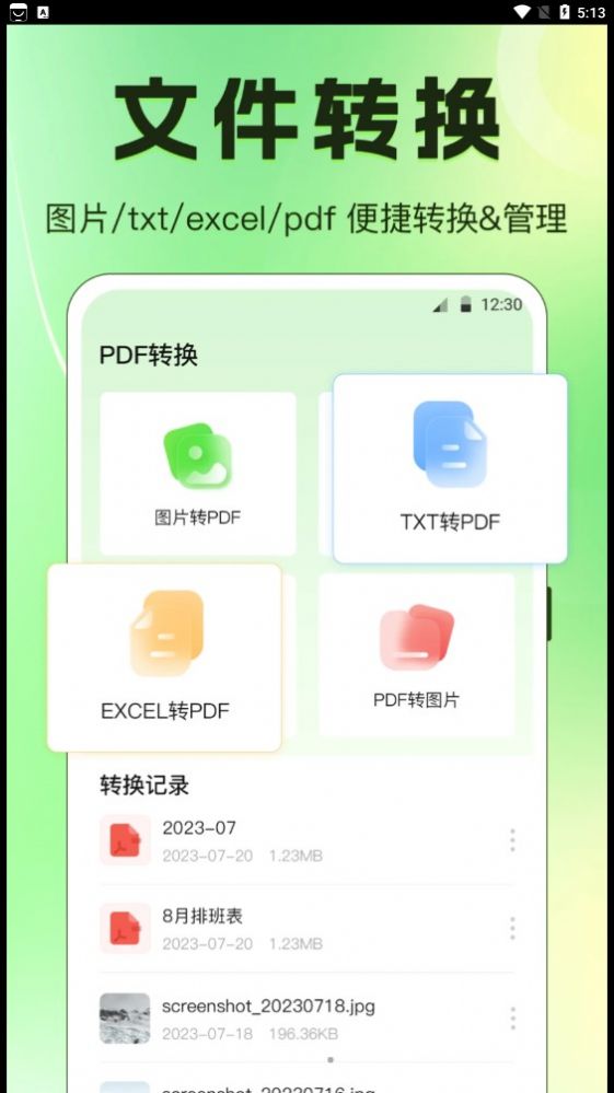 闪电手机搬家app