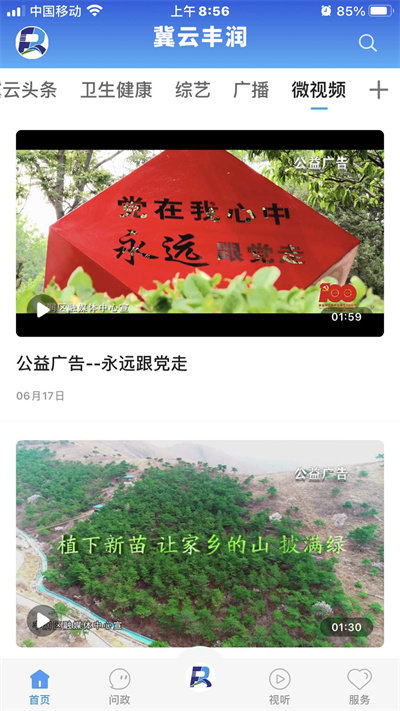 冀云丰润app