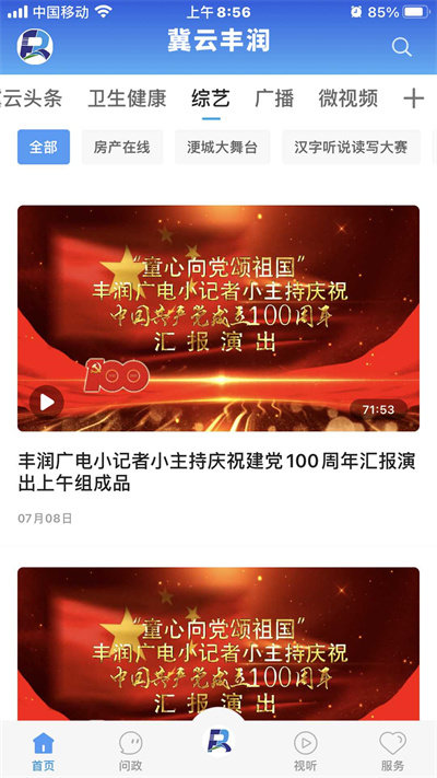 冀云丰润app