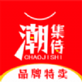 潮集侍商城app官方最新版 v1.0.7安卓版