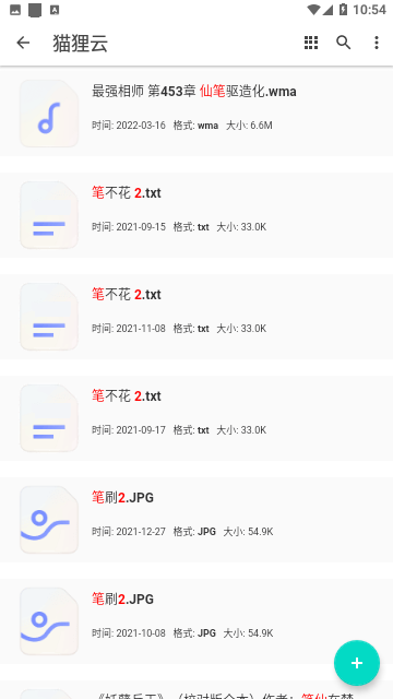 猫狸云搜索神器app