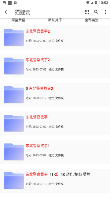 猫狸云搜索神器app