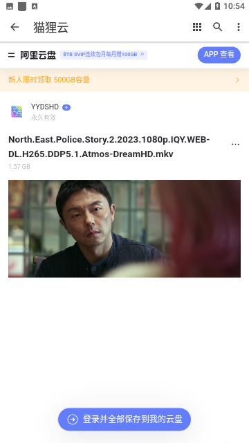 猫狸云搜索神器app