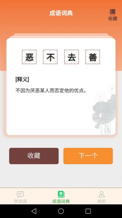 成语我最赢app