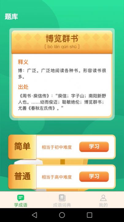 成语我最赢app