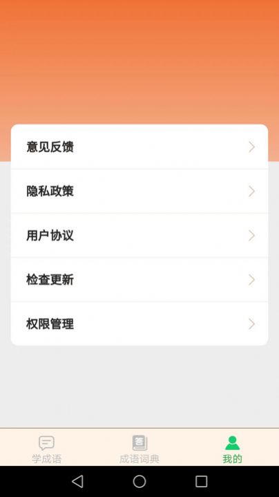 成语我最赢app