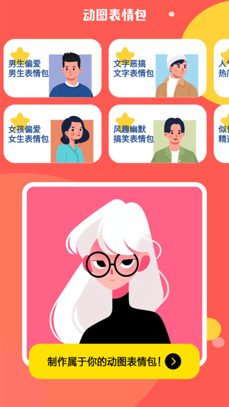 动图表情包制作器app
