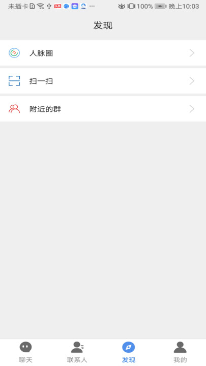 君聊app