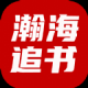瀚海追书