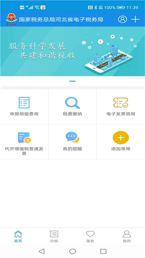 河北税务app