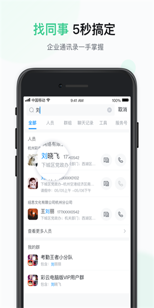 智办app