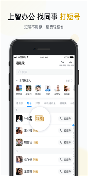 智办app