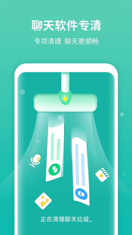 尚麦闪电清理app