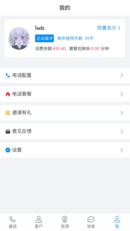 翼讯通app