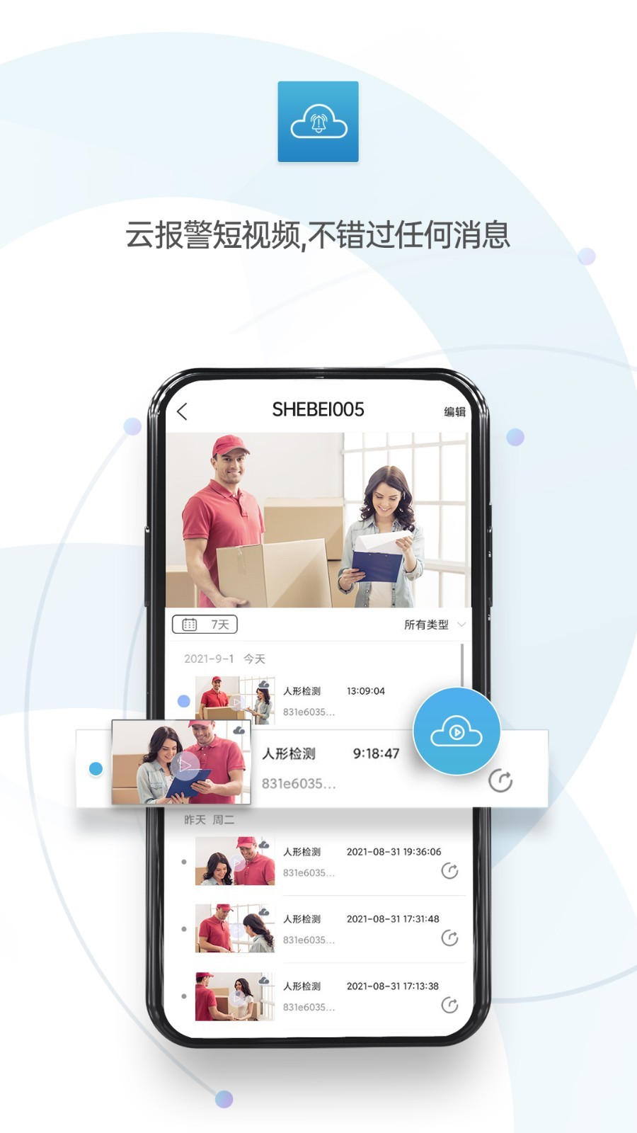 监控眼Proapp