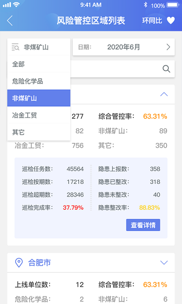 微安全监管版app