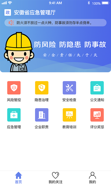 微安全监管版app