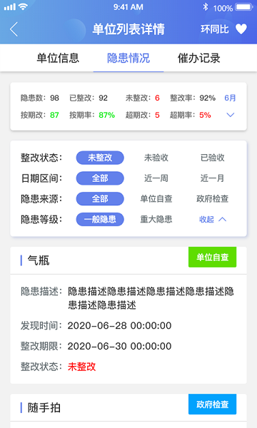 微安全监管版app