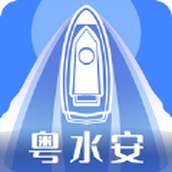 粤水安平台app最新手机版 v1.0安卓版