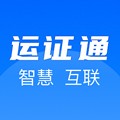 运证通官方手机版 v2.7.0安卓版