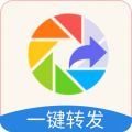 一键转发朋友圈安卓最新版 v2.8.0