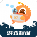 泡泡游戏翻译app2023官方最新版 v1.5.0安卓版