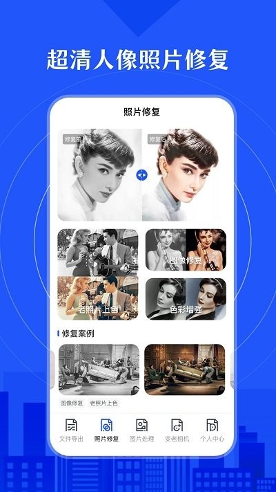时光照片修复app
