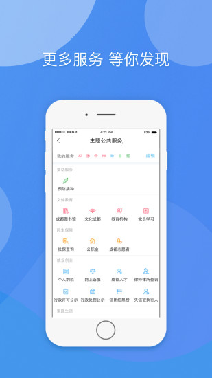 天府市民云app