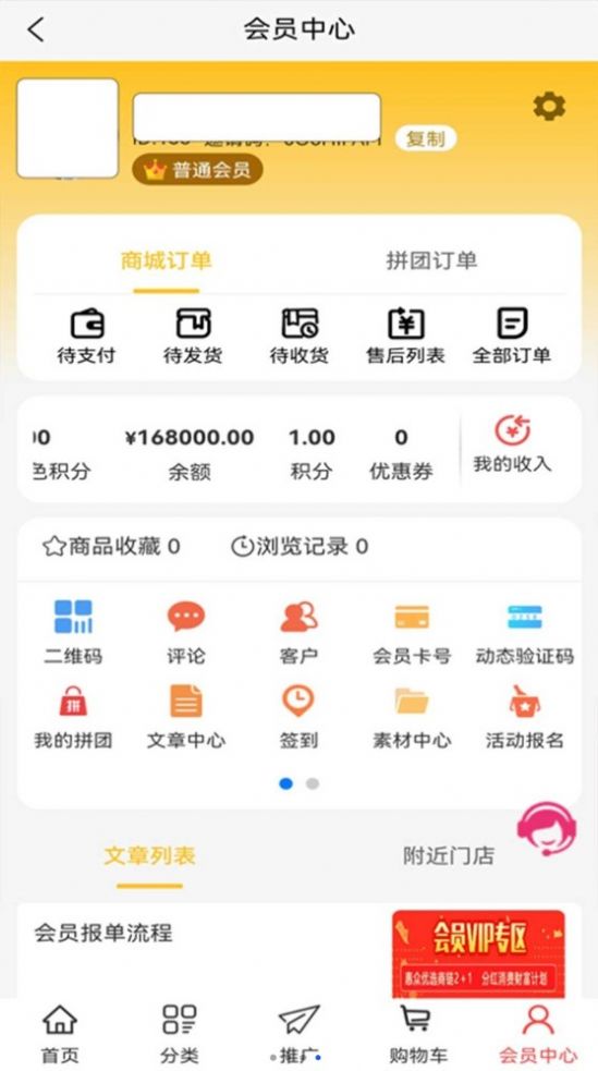 普惠优选app