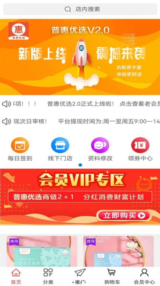 普惠优选app