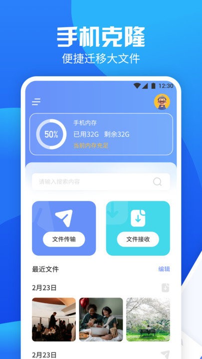 手机换机管家app