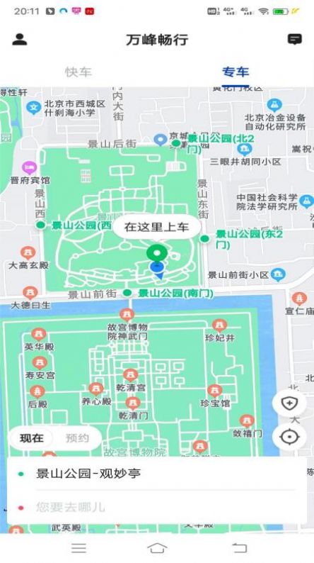 万峰畅行app