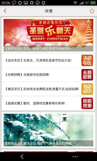 聚惠圈app
