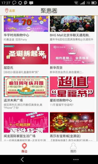 聚惠圈app